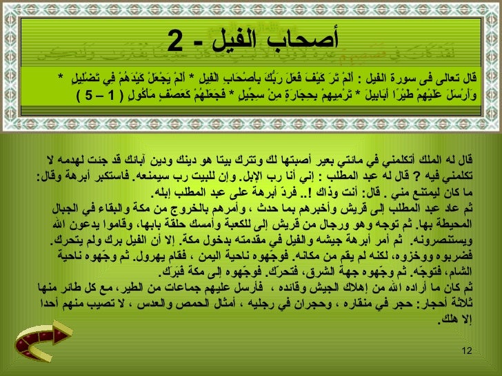 من قصص القرآن الكريم -12-728