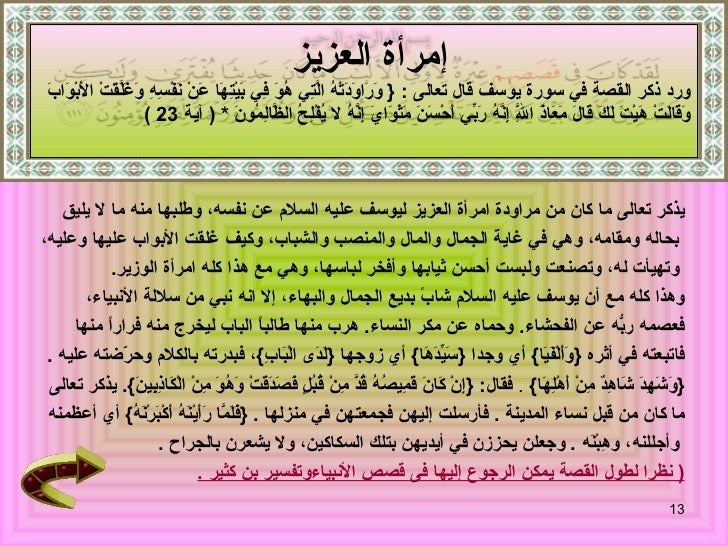 من قصص القرآن الكريم -13-728