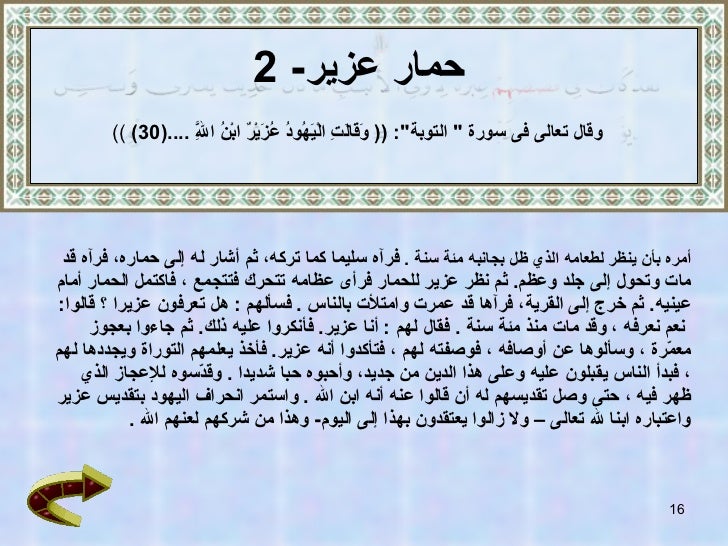 من قصص القرآن الكريم -16-728