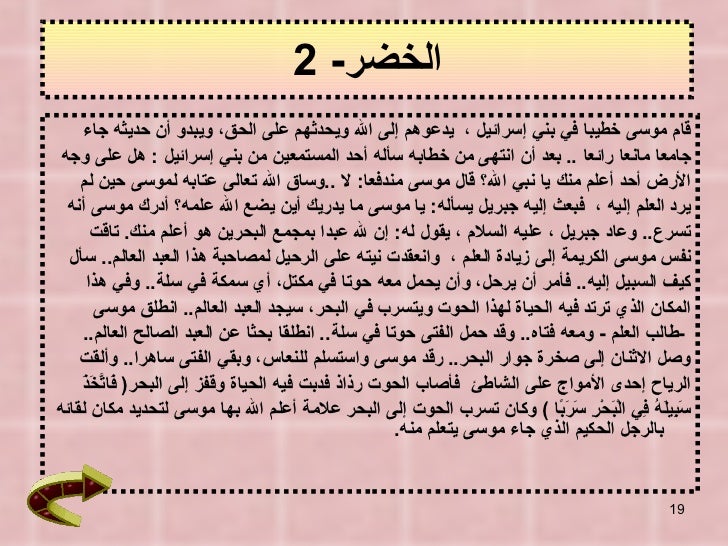 من قصص القرآن الكريم -19-728