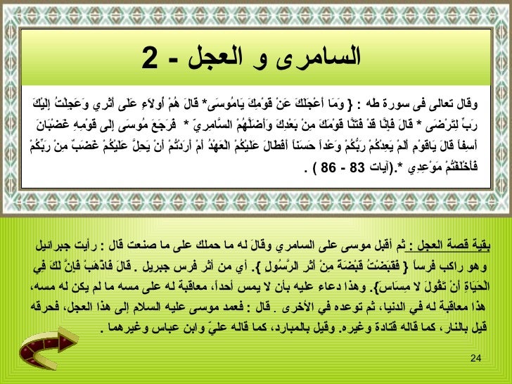 من قصص القرآن الكريم -24-728