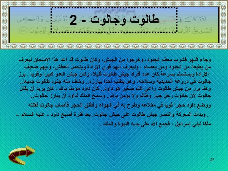 من قصص القرآن الكريم -27-728