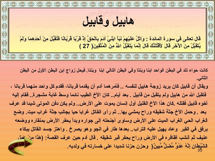 من قصص القرآن الكريم -35-728