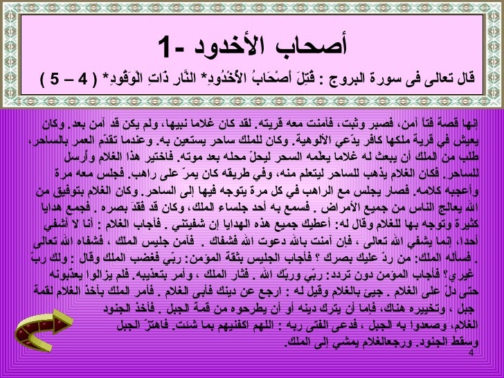 من قصص القرآن الكريم -4-728