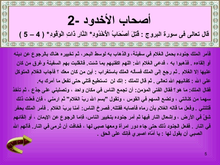 من قصص القرآن الكريم -5-728