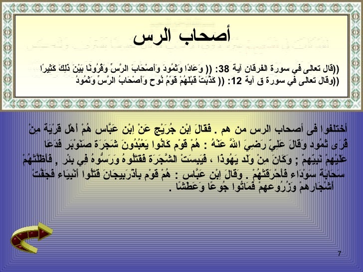 من قصص القرآن الكريم -7-728