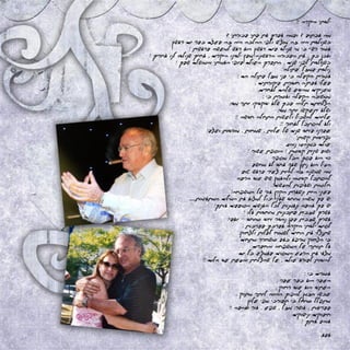 קרן חוגגת ארבעים- אלבום ברכות