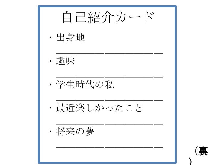 婚活自己紹介カード