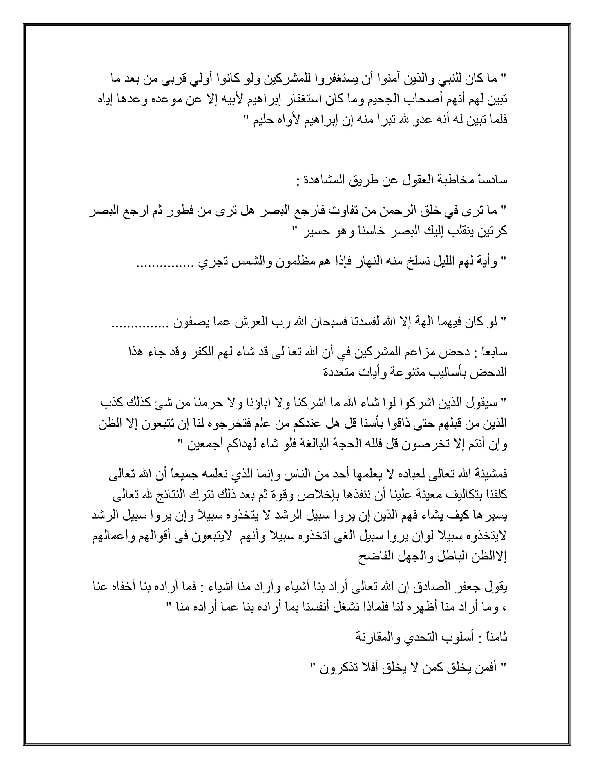 توحيد أولى ثانوي الفصل الدراسي الثاني