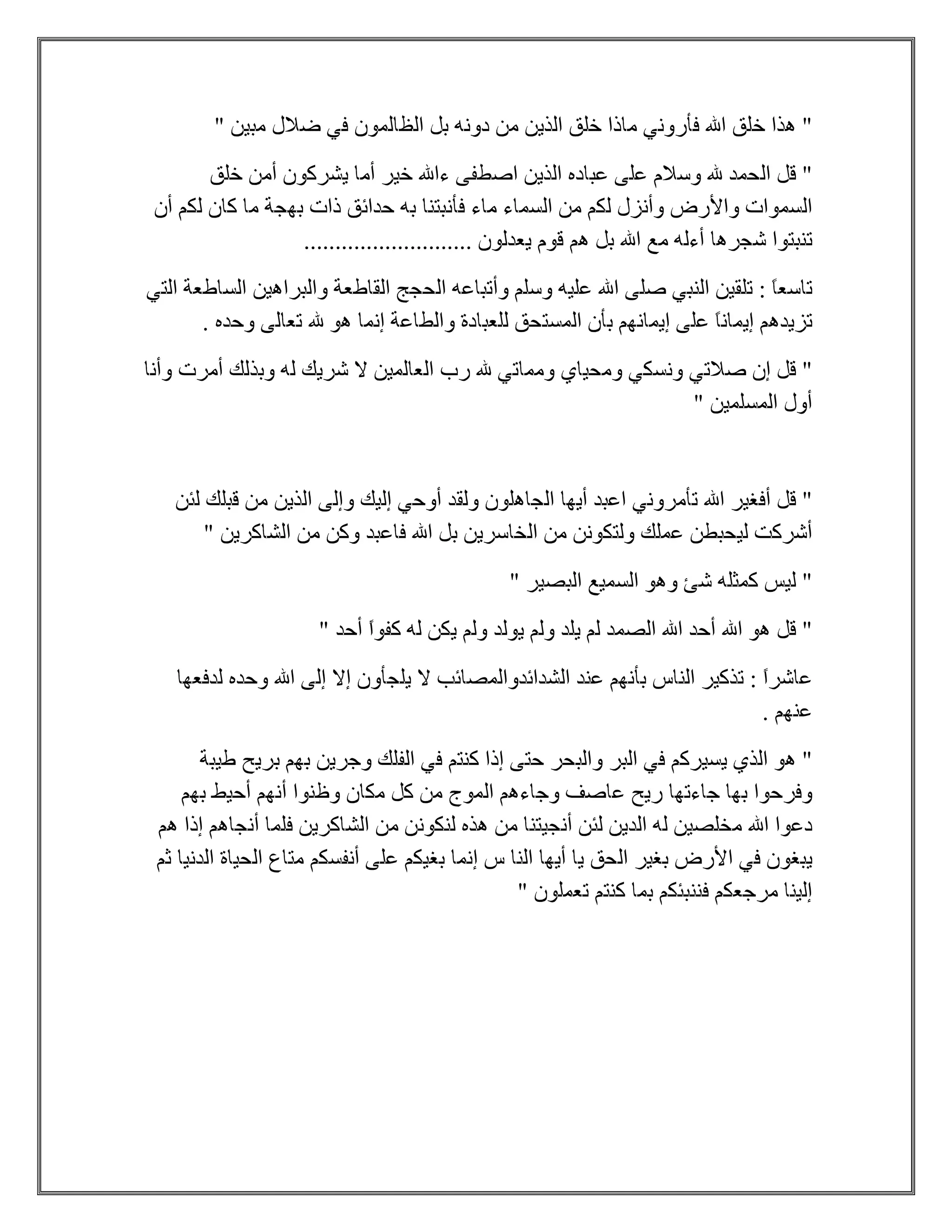 توحيد أولى ثانوي الفصل الدراسي الثاني