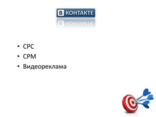 контекстная реклама | PPT