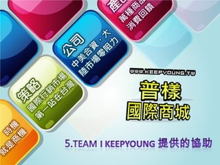 ՘ȫAi-KeepyoungF @ Team i-Keepyoung All Rights Reserved
 