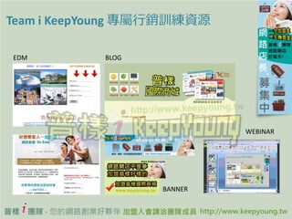 Team i KeepYoung NӖYԴ

EDM              BLOG




                                                      WEBINAR




                                BANNER

       ՘ȫAi-KeepyoungF @ Team i-Keepyoung All Rights Reserved
 