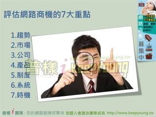 uW·̙C7c

1.څ
2.Ј
3.˾
4.aƷ
5.ƶ
6.ϵy
7.rC

       ՘ȫAi-KeepyoungF @ Team i-Keepyoung All Rights Reserved
 