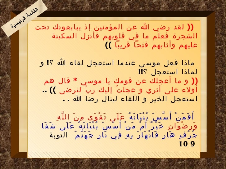 الرضا
