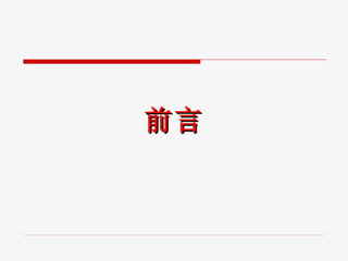 前言 