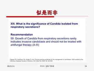 似是而非 08/21/11 覃铁和  QIN TIEHE 