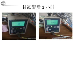 甘露醇后 1 小时 