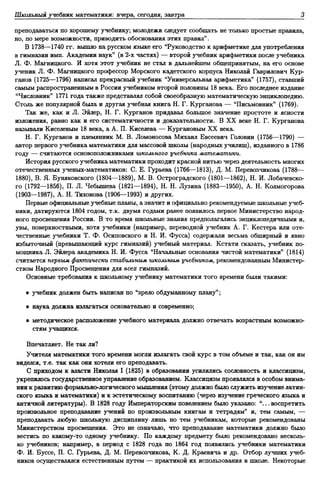 Колягин Ю.М. Школьный учебник математики    вчера, сегодня, завтра