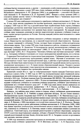 Колягин Ю.М. Школьный учебник математики    вчера, сегодня, завтра