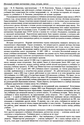 Колягин Ю.М. Школьный учебник математики    вчера, сегодня, завтра
