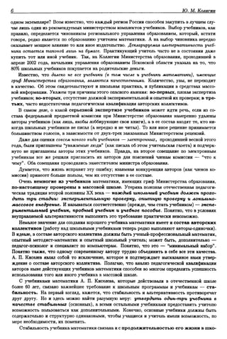 Колягин Ю.М. Школьный учебник математики    вчера, сегодня, завтра