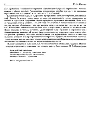 Колягин Ю.М. Школьный учебник математики    вчера, сегодня, завтра