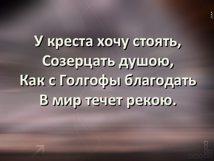 То место у креста То место у креста