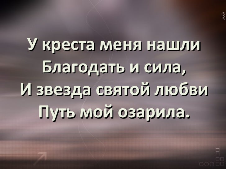 Не снявшие креста