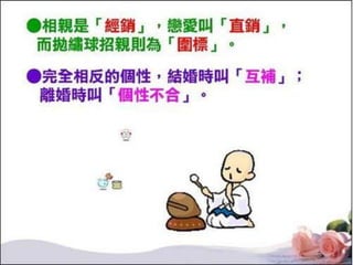 好笑的世說新語