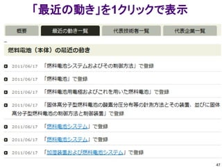 「最近の動き」を1クリックで表示




                   47
 