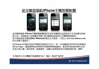 星空聯盟領航iPhone手機智慧軟體