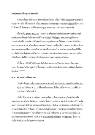 ทรงประสบอุบัตเิ หตุ และทรงหมั้น

        หลังจากที่จบการศึกษาจากสวิตเซอร์ แลนด์ พระองค์เสด็จไปเยือนกรุ งปารี ส ทรงพบกับ
หม่อมราชวงศ์สิริกิต์ ิ กิติยากร ซึ่ งเป็ นลูกสาวของเอกอัครราชทูตไทยประจาฝรั่งเศส เป็ นครั้งแรก
[14]
     ในขณะนี้ ทั้งสองพระองค์มีพระชนมายุ 21 พรรษาและ 15 พรรษาตามพระลาดับ

        เมื่อวันที่ 3 ตุลาคม พ.ศ. 2491 ในระหว่างเสด็จประทับยังต่างประเทศ ขณะที่พระองค์
ทรงขับรถยนต์พระที่นงเฟี ยส ทอปอลิโน จากเจนีวาไปยังโลซาน ทรงประสบอุบติเหตุทาง
                          ั่                                               ั
รถยนต์ กล่าวคือ รถยนต์พระที่นงชนกับรถบรรทุกอย่างแรง ทาให้เศษกระจกกระเด็นเข้าพระ
                                   ั่
เนตรขวา พระอาการสาหัส หลังการถวายการรักษา พระองค์ทรงมีพระอาการแทรกซ้อนบริ เวณ
พระเนตรขวา แพทย์จึงถวายการรักษาอย่างต่อเนื่องหลายครั้ง หากแต่พระอาการยังคงไม่ดีข้ ึน
กระทังวินิจฉัยแล้วว่าพระองค์ไม่สามารถทอดพระเนตรผ่านทางพระเนตรขวาของพระองค์เอง
      ่
ได้ต่อไปแล้ว จึงได้ถวายการแนะนาให้พระองค์ทรงพระเนตรปลอมในที่สุด

        ทั้งนี้ ม.ร.ว. สิ ริกิต์ ิ ได้มีโอกาสเข้าเฝ้ าเยี่ยมพระอาการเป็ นประจาจนกระทังหายจาก
                                                                                     ่
                                            ั                              ั
อาการประชวร อันเป็ นเหตุที่ทาให้ท้งสองพระองค์มีความสัมพันธ์กนอย่างใกล้ชิดนับตั้งแต่น้ น      ั
เป็ นต้นมา[15][16][17]

เสวยราชย์ และทรงอภิเษกสมรส

          ดูเพิ่มที่ เหตุการณ์ สวรรคตของพระบาทสมเด็จพระปรเมนทรมหาอานันทมหิ ดล พระ
       อัฐมรามาธิบดินทร พระราชพิธีราชาภิเษกสมรส ในรั ชกาลที่ 9 และ พระราชพิธีบรม
       ราชาภิเษก ในรั ชกาลที่ 9

        วันที่ 9 มิถุนายน พ.ศ. 2489 พระบาทสมเด็จพระปรเมนทรมหาอานันทมหิ ดลเสด็จ
สวรรคตอย่างกะทันหัน โดยต้องพระแสงปื นที่พระกระหม่อม ณ พระที่นงบรมพิมาน[18] สมเด็จ
                                                                     ั่
พระเจ้าน้องยาเธอ เจ้าฟ้ าภูมิพลอดุลยเดชได้ตดสิ นพระทัยรับตาแหน่งพระมหากษัตริ ย ์ เสด็จขึ้น
                                           ั
ครองราชสมบัติ สื บราชสันตติวงศ์ในวันเดียวกันนั้น แต่เนื่องจากยังมีพระราชกิจด้านการศึกษา
จึงทรงอาลาประชาชนชาวไทย เสด็จพระราชดาเนินไปศึกษาต่อ ณ มหาวิทยาลัยแห่งเดิม แต่
เปลี่ยนสาขาจากวิทยาศาสตร์ ไปเป็ นสาขาสังคมศาสตร์ นิติศาสตร์ และรัฐศาสตร์ ซึ่ งมีความ
จาเป็ นสาหรับตาแหน่งประมุขของประเทศ
 