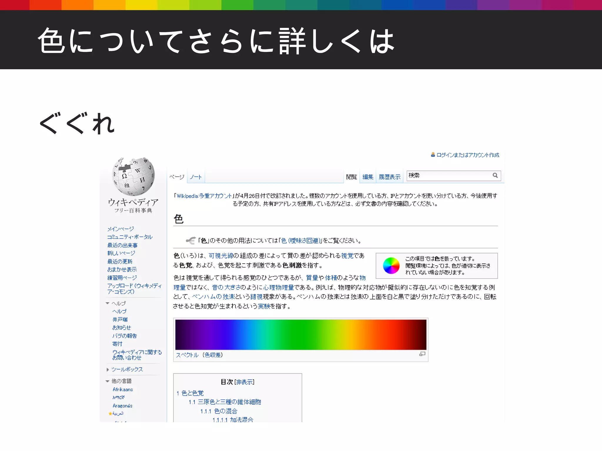 色についてさらに詳しくは ぐぐれ 