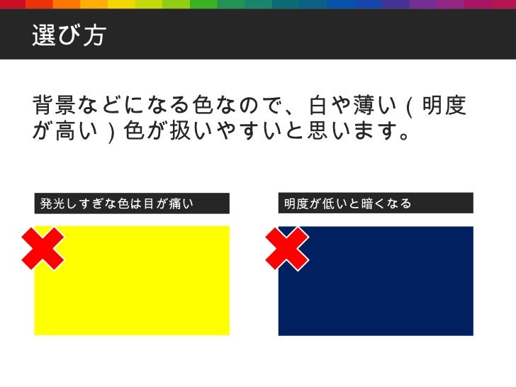 色彩センスのいらない配色講座