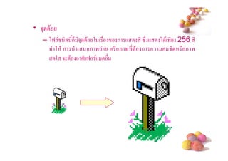 • 53 $
   – )9       */ก6 *53 $ 2 (   ก +       * "# +   ) $('* 256 *
       2 $ก        ( & '-       & ' * !$ ก                 &'
        2 5 !$ ; 9 + !




                                                            #
 