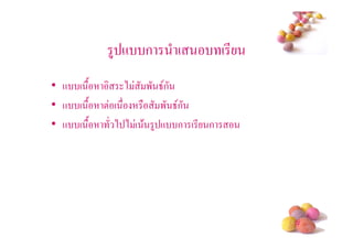 4 + ก      (         (*
• + ( /      )    ' 8ก
• + ( /   !(         ' 8ก
• + ( /    ) ) ( $ 4 + ก (* ก




                                     #
 