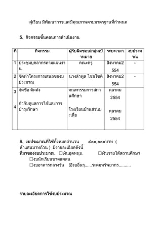 โครงการสนามเด็กเล่น