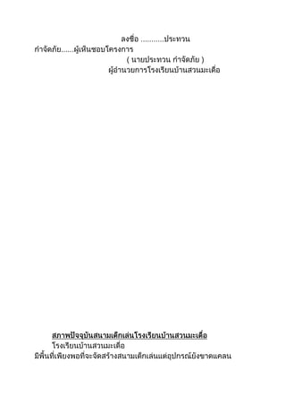 โครงการสนามเด็กเล่น