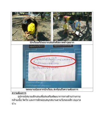 โครงการสนามเด็กเล่น