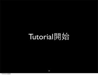 Tutorial開始



                  14
11年8月26日星期五
 