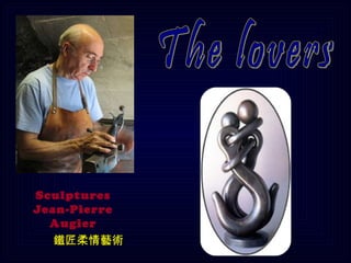 Sculptures Jean-Pierre Augier The lovers 鐵匠柔情藝術 