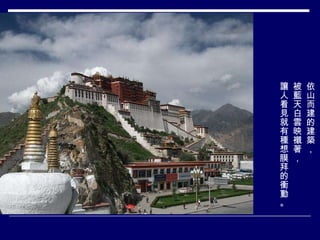 依山而建的建築， 被藍天白雲映襯著， 讓人看見就有種想膜拜的衝動。 