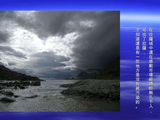 在拉薩城中還在感歎市場經濟的無孔不入， 可出了拉薩， 才知道還是有一些地方是沒有被污染的。 