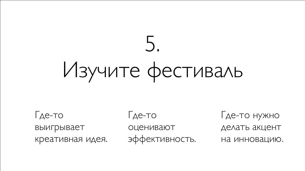 Наука побеждать - рекомендации к подаче работ на фестивали