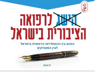 הסכם שכר  2011 