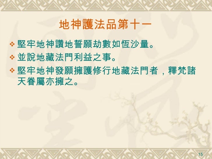 地藏菩薩本願經 地藏菩薩本願經