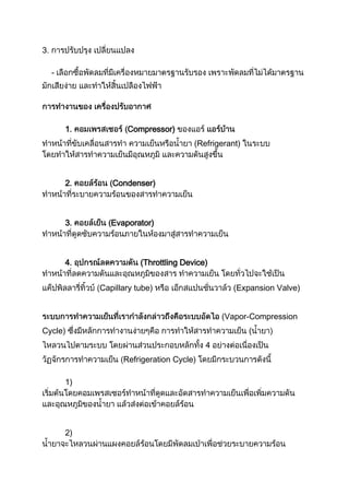 เครื่องใช้ไฟฟ้า