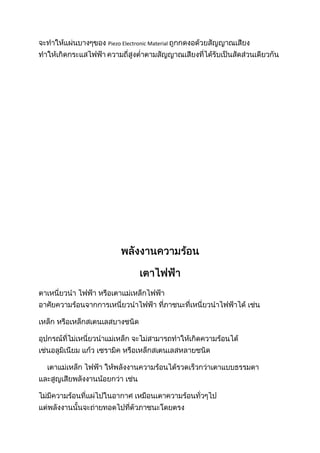 เครื่องใช้ไฟฟ้า