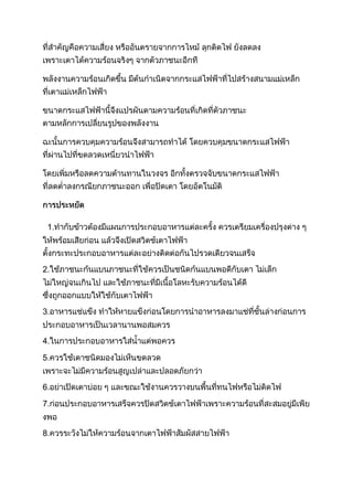 เครื่องใช้ไฟฟ้า